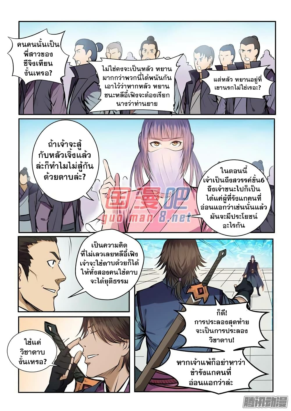 Apotheosis – การยกระดับสู่สถานะของพระเจ้า ตอนที่ 79 หน้า 13