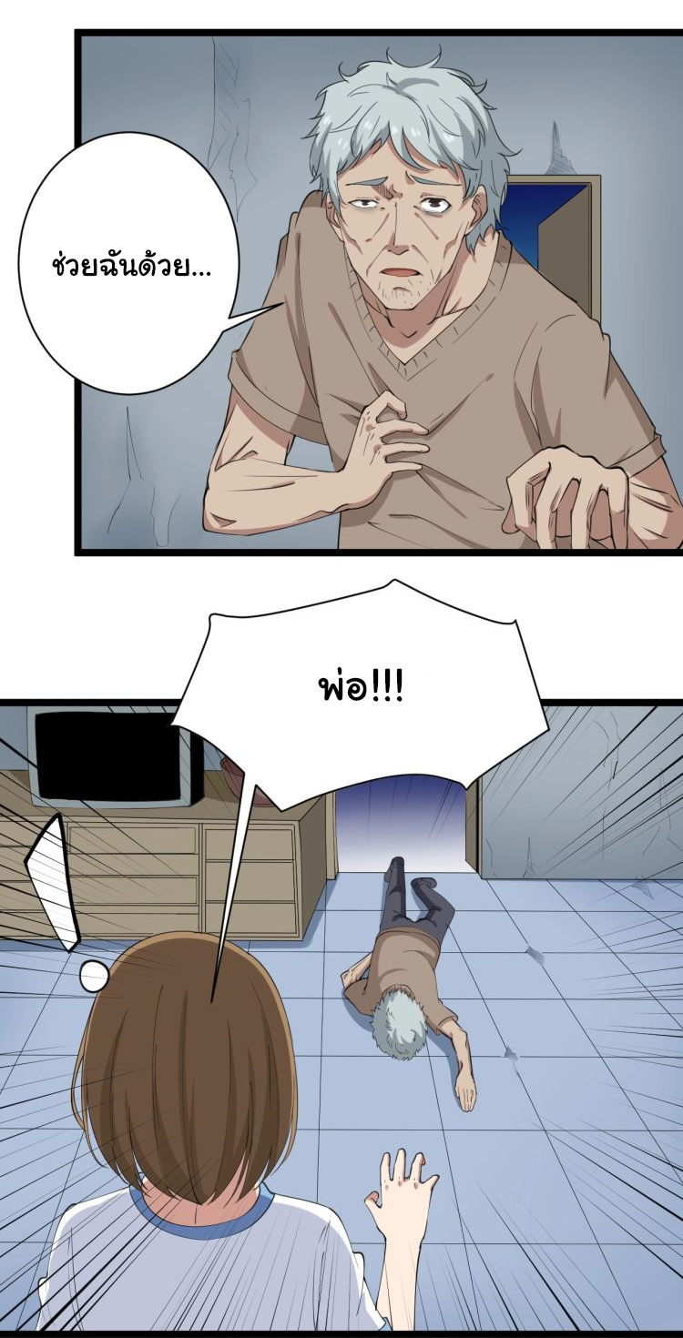 Sanjie Taobao Store ระบบร้านค้าเทพเจ้า ตอนที่ 16 หน้า 9