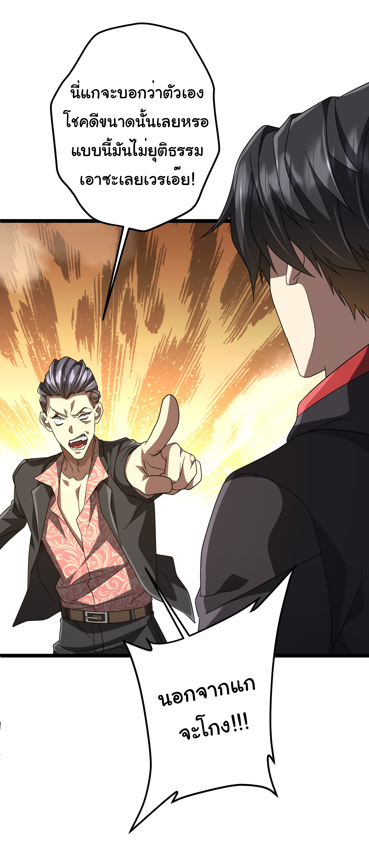 Start with trillions of coins ตอนที่ 130 หน้า 5