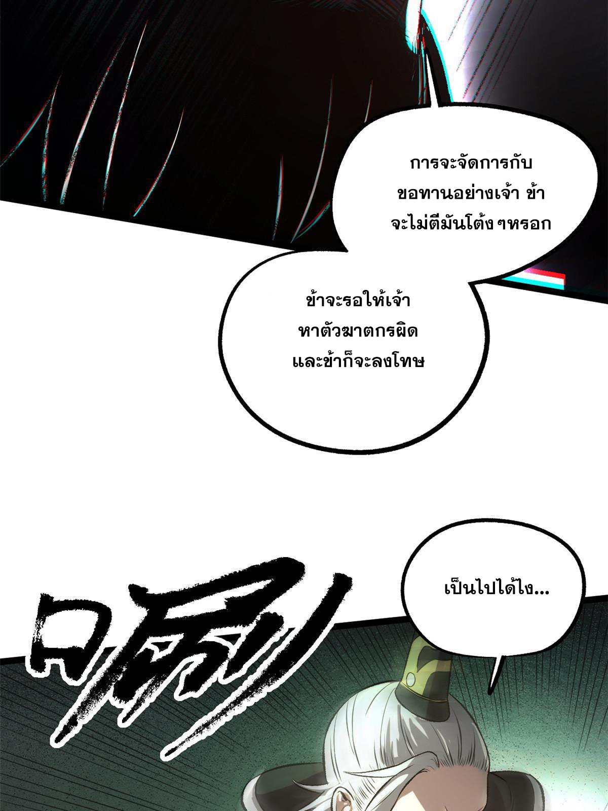 สายลับคนแรกในประวัติศาสตร์ ตอนที่ 25 หน้า 49