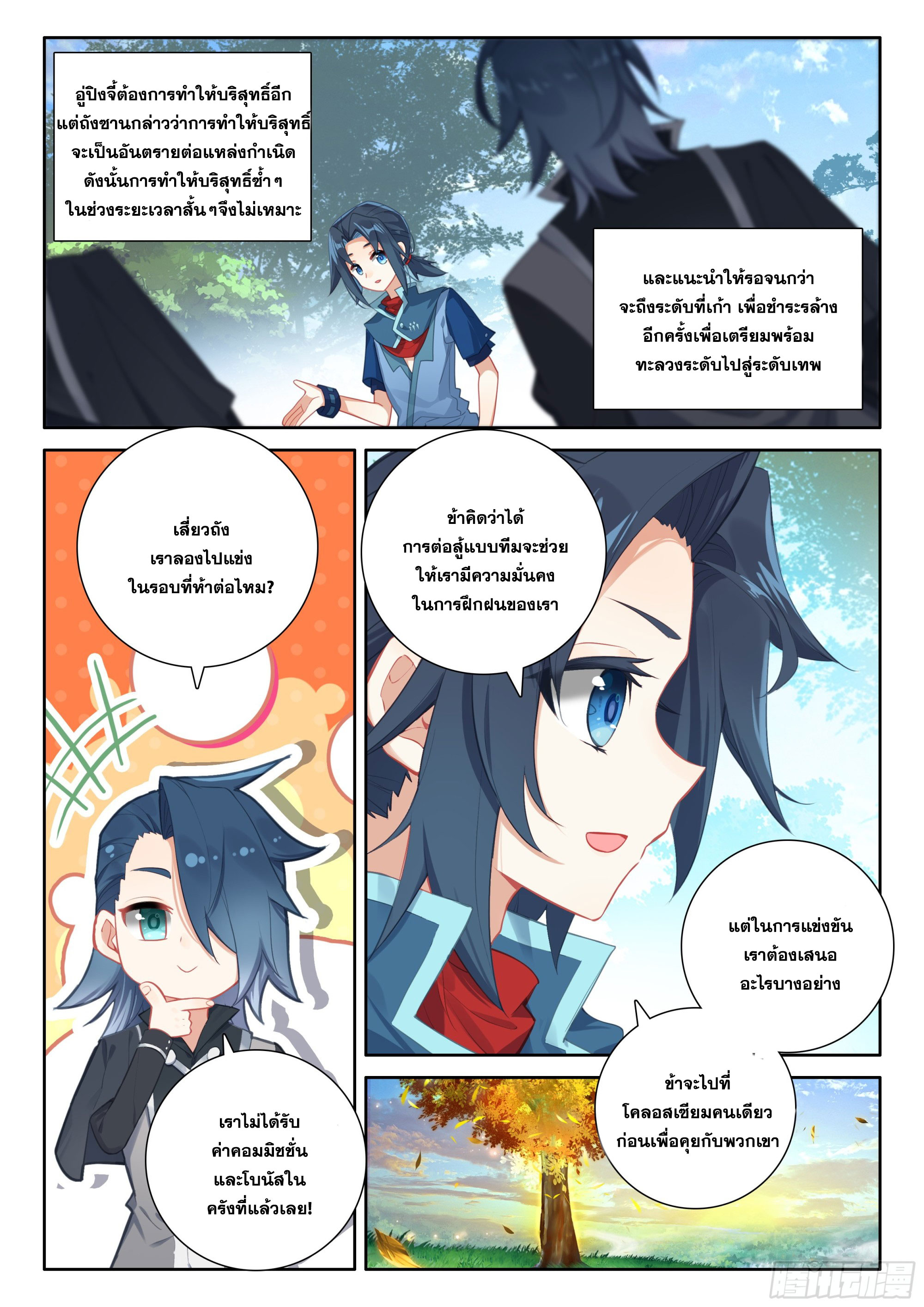 Douluo Dalu 5 - Rebirth of Tang san ตอนที่ 123 หน้า 16