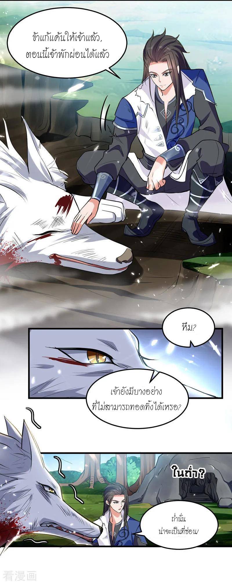 จิตวิญญาณที่ไม่มีใครเทียบเคียง ตอนที่ 11 หน้า 6