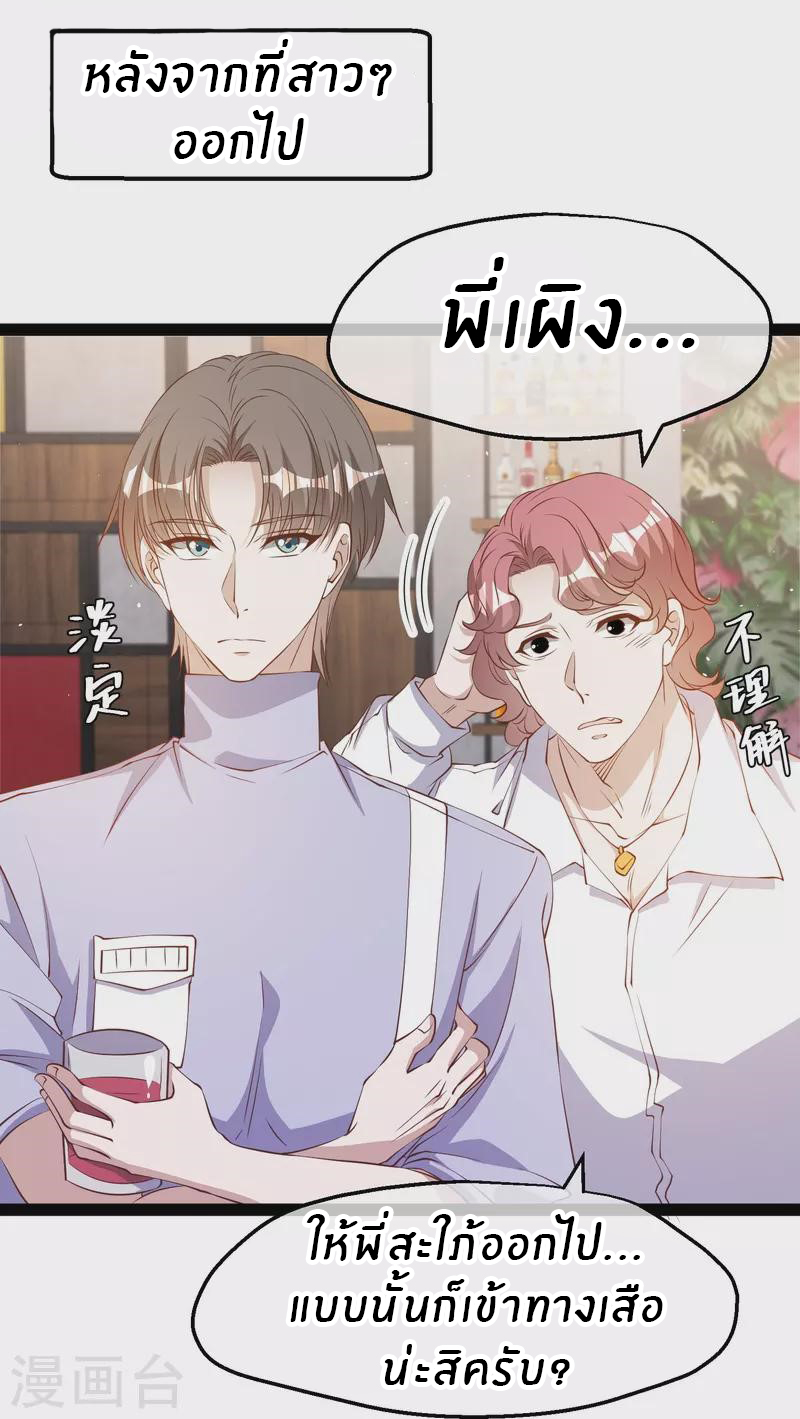 God Fisherman ตอนที่ 271 หน้า 20