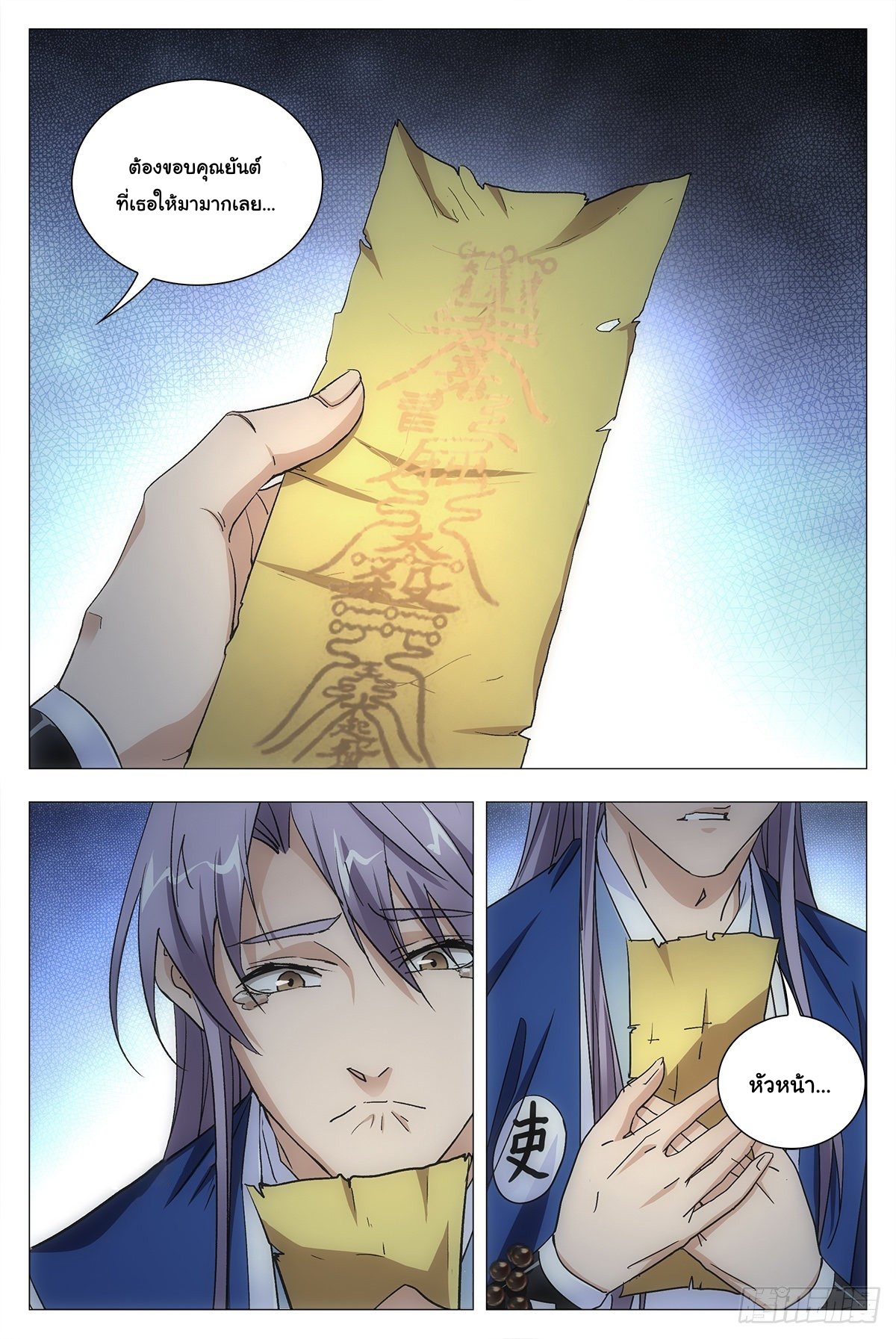 Great Zhou Immort Officials - ข้าราชการอมตะ ตอนที่ 12 หน้า 6