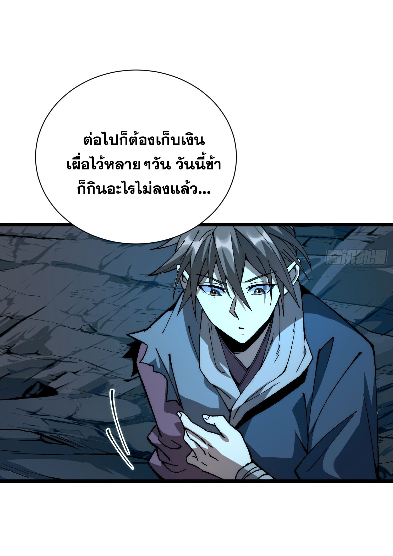 สู่การเป็นเทพแห่งหนองน้ำ ตอนที่ 4 หน้า 49