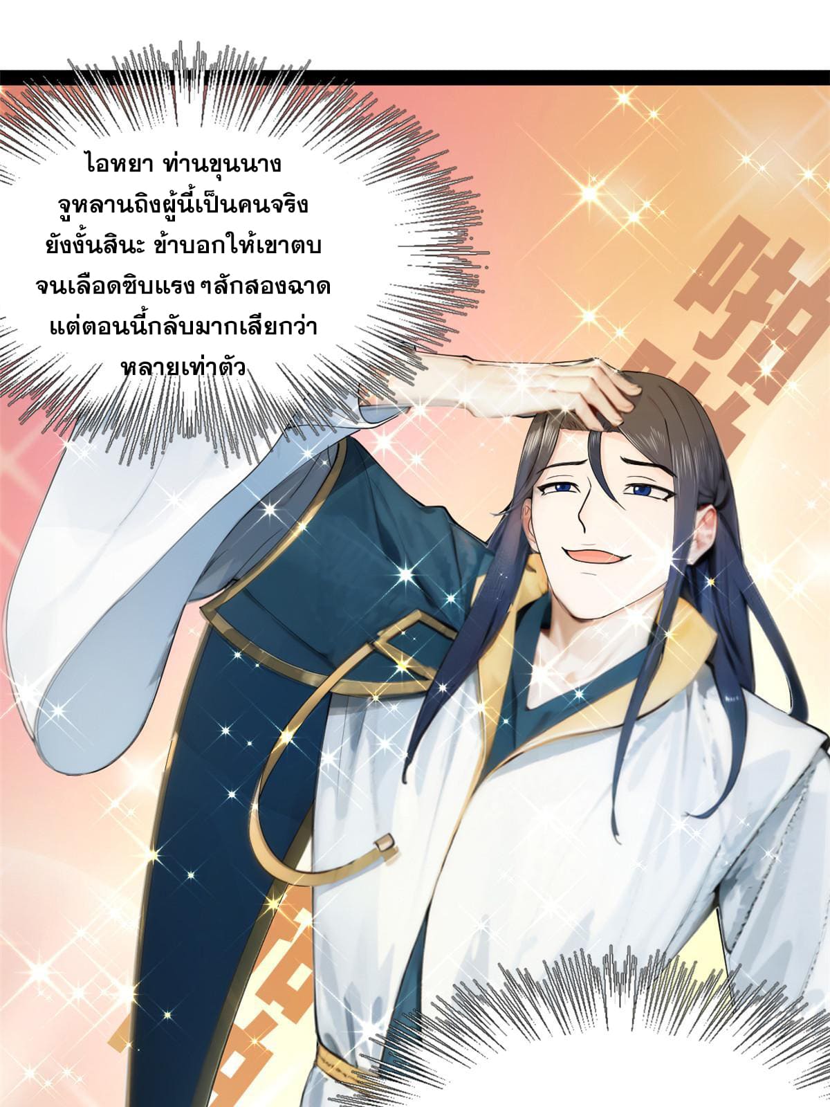 ลูกเขยที่แกร่งสุดในปฐพี (ทันจีน) ตอนที่ 64 หน้า 41