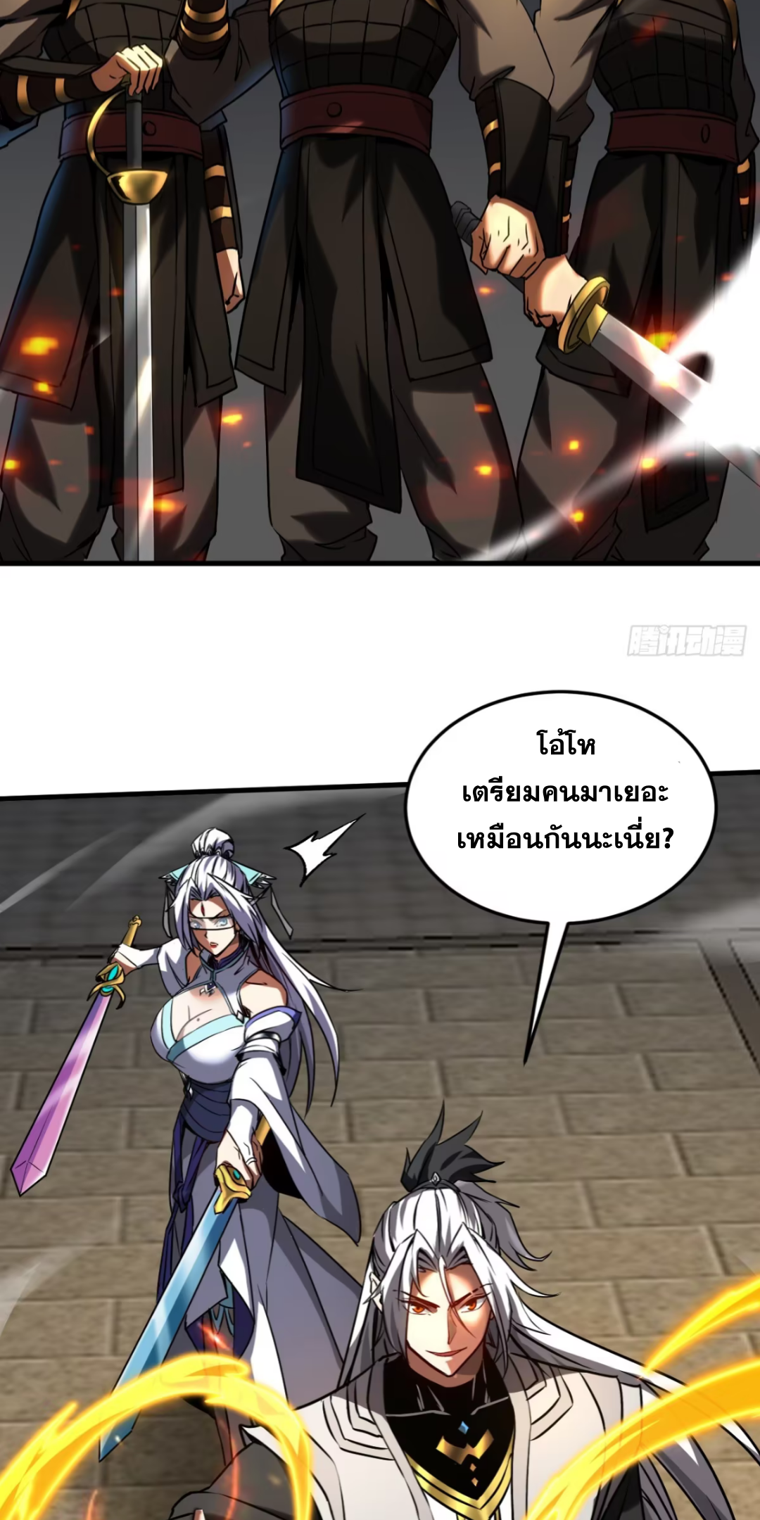 My Disciples Cultivate, While I Slack Off!  ศิษย์ของข้าฝกฝน ส่วนข้าขี้เกียจ ตอนที่ 97 หน้า 26