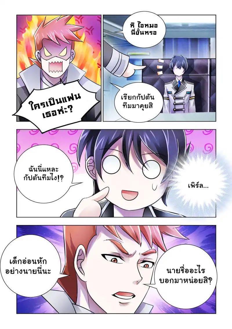 Battle frenzy ตอนที่ 76 หน้า 8