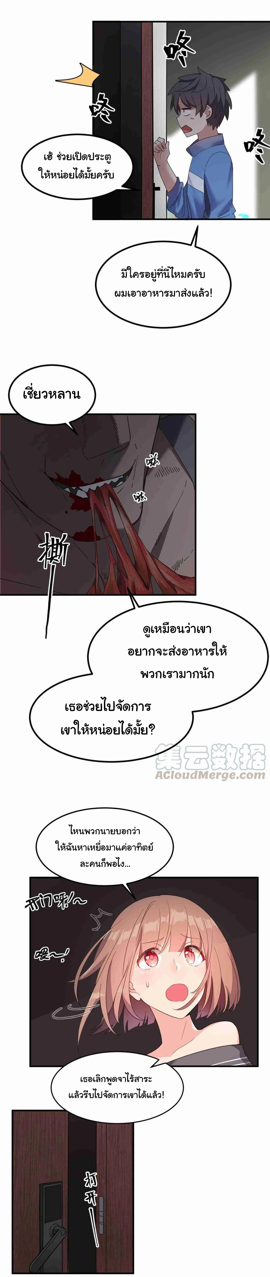 อยู่ๆก็มีสาวสวย มาอยู่ด้วยซะอย่างงั้น!! ตอนที่ 2 หน้า 10