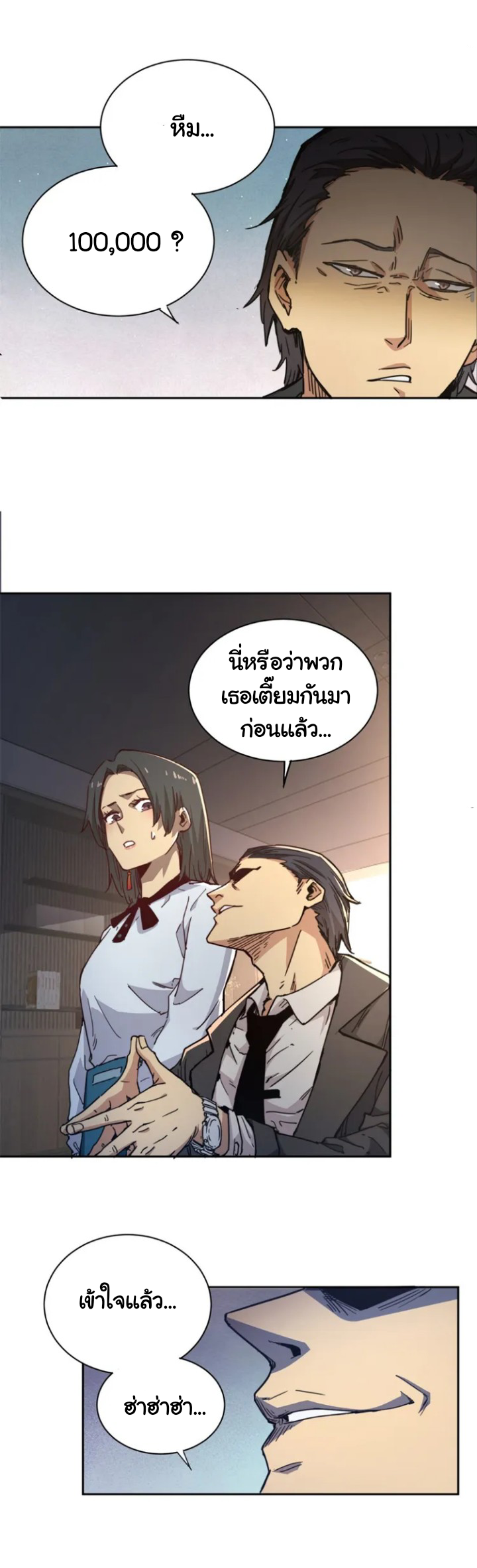 [ภัยพิบัติแห่งยุคสุดท้าย] ตอนที่ 1 หน้า 35
