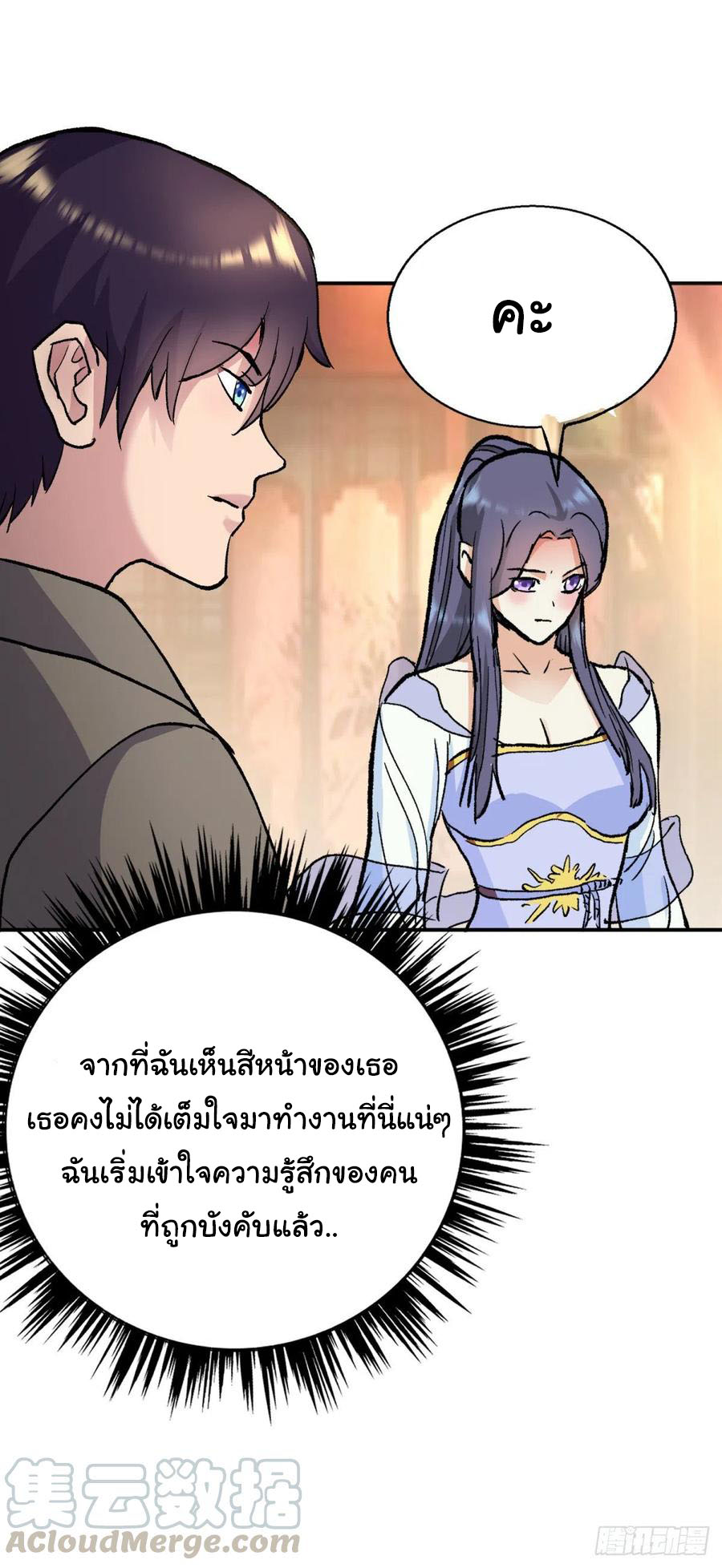 ระบบไลฟ์สด เจ้าพ่อสายเปย์ ตอนที่ 91 หน้า 22
