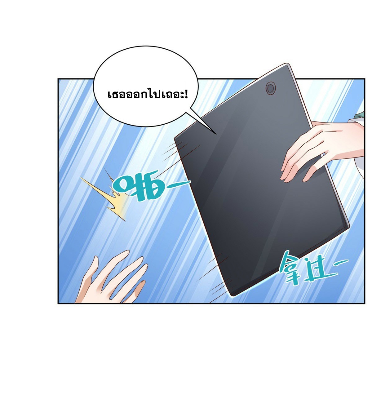 Arch villain วายร้ายระดับเทพ ตอนที่ 43 หน้า 14