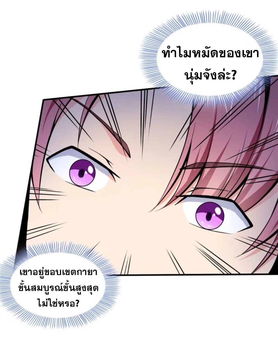Library Of Heaven's Path ตอนที่ 33 หน้า 4