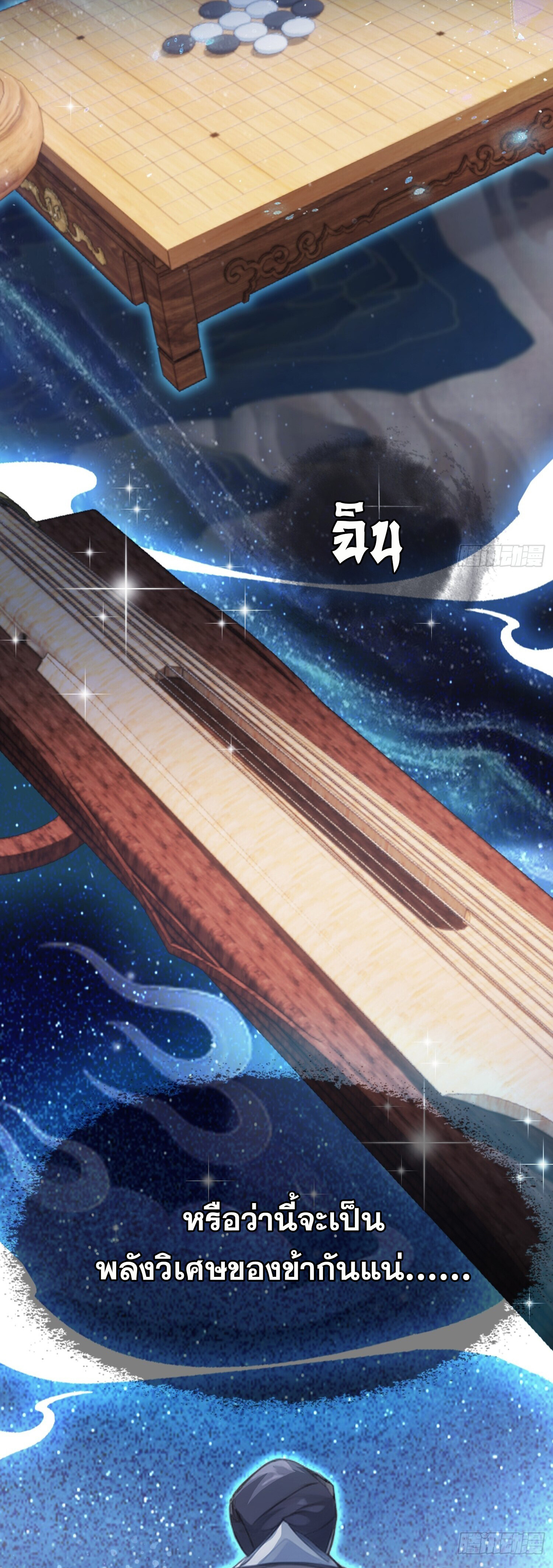 ที่แท้ข้าก็ไร้เทียมทานมาตั้งนานแล้วนี่เอง ตอนที่ 2 หน้า 6