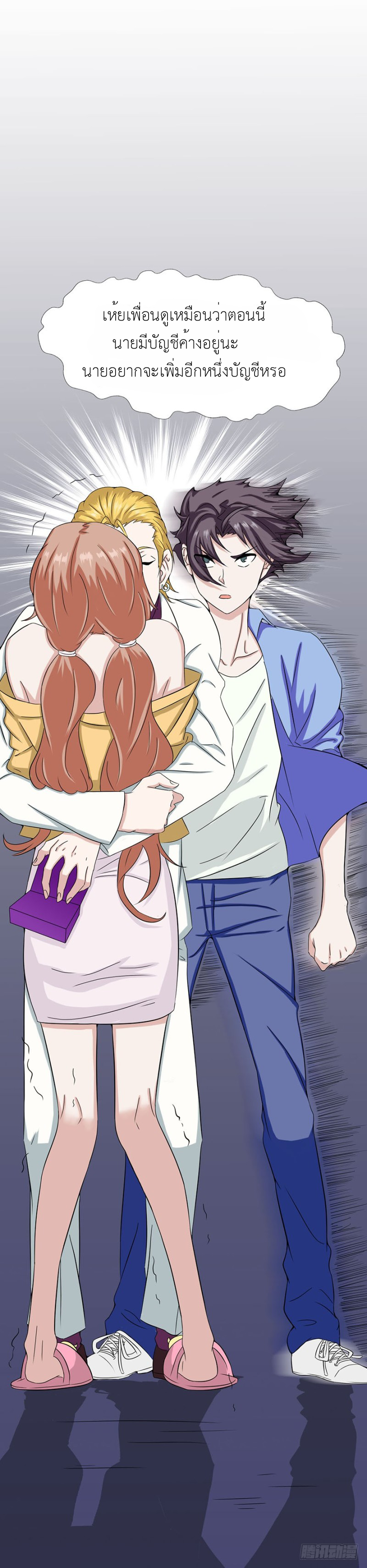 Abrí las puertas de el infierno ข้าเปิดแดนยมโลก ตอนที่ 5 หน้า 16