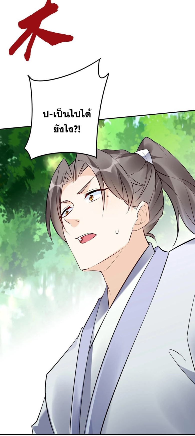 The Villain of Destiny วายร้ายแห่งโชคชะตา! ตอนที่ 72 หน้า 29