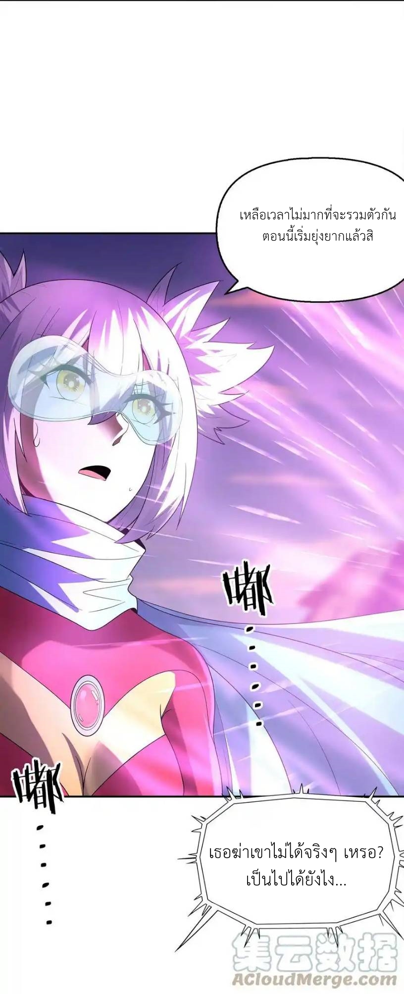 My Harem Is Entirely Female Demon Villains ตอนที่ 54 หน้า 34