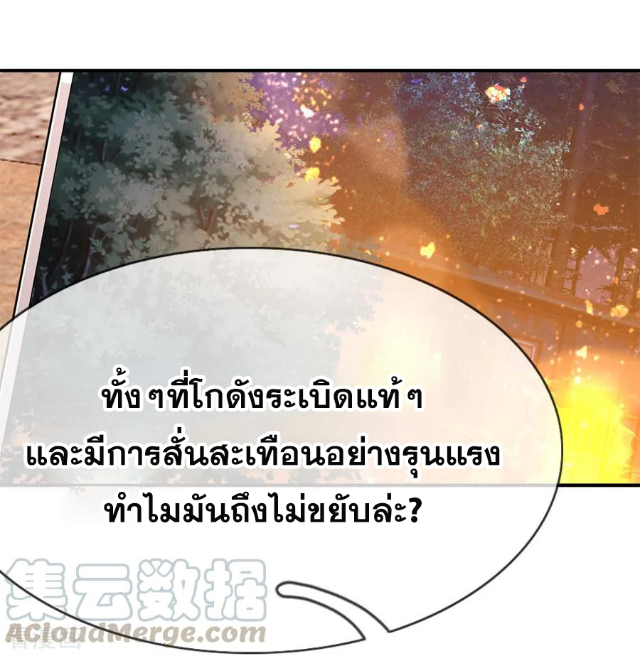 มหาเทพเซียนหมอ ตอนที่ 147 หน้า 5