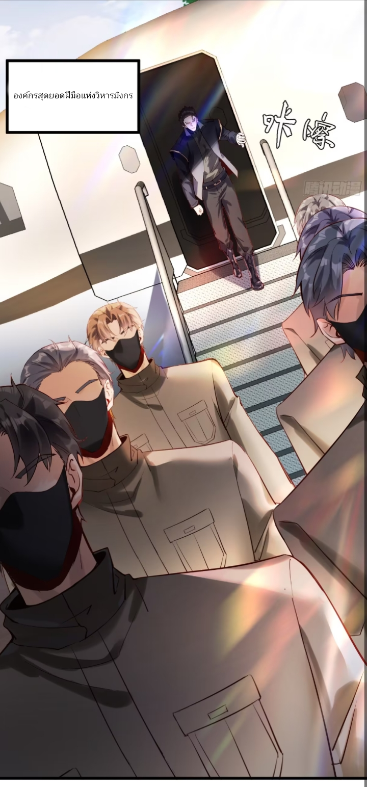 การกลับมาของลูกเขยเทพสงคราม ตอนที่ 1 หน้า 3