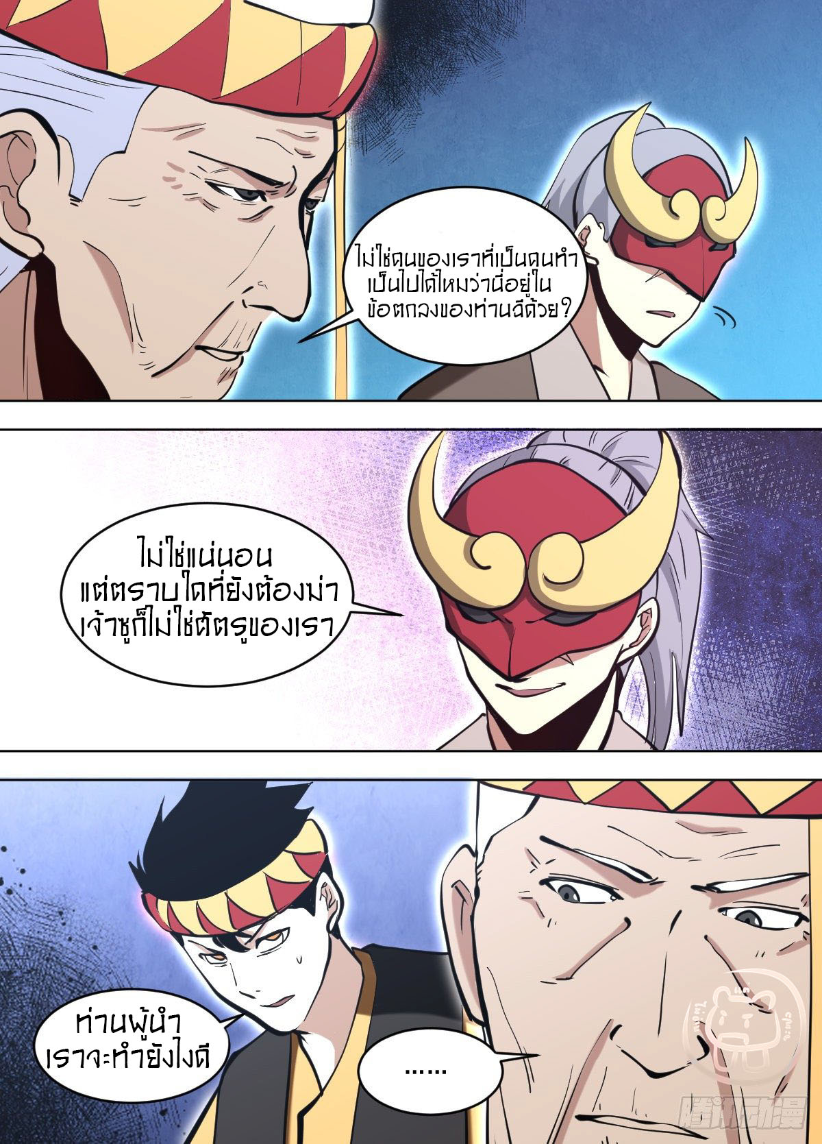 ข้าคือนักธุรกิจต่างโลก ตอนที่ 120 หน้า 10