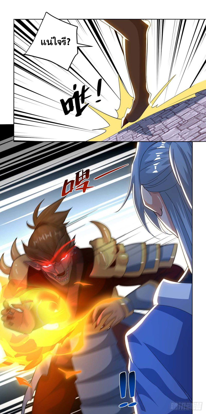 จักรพรรดิ 80,000 ปี ตอนที่ 97 หน้า 14
