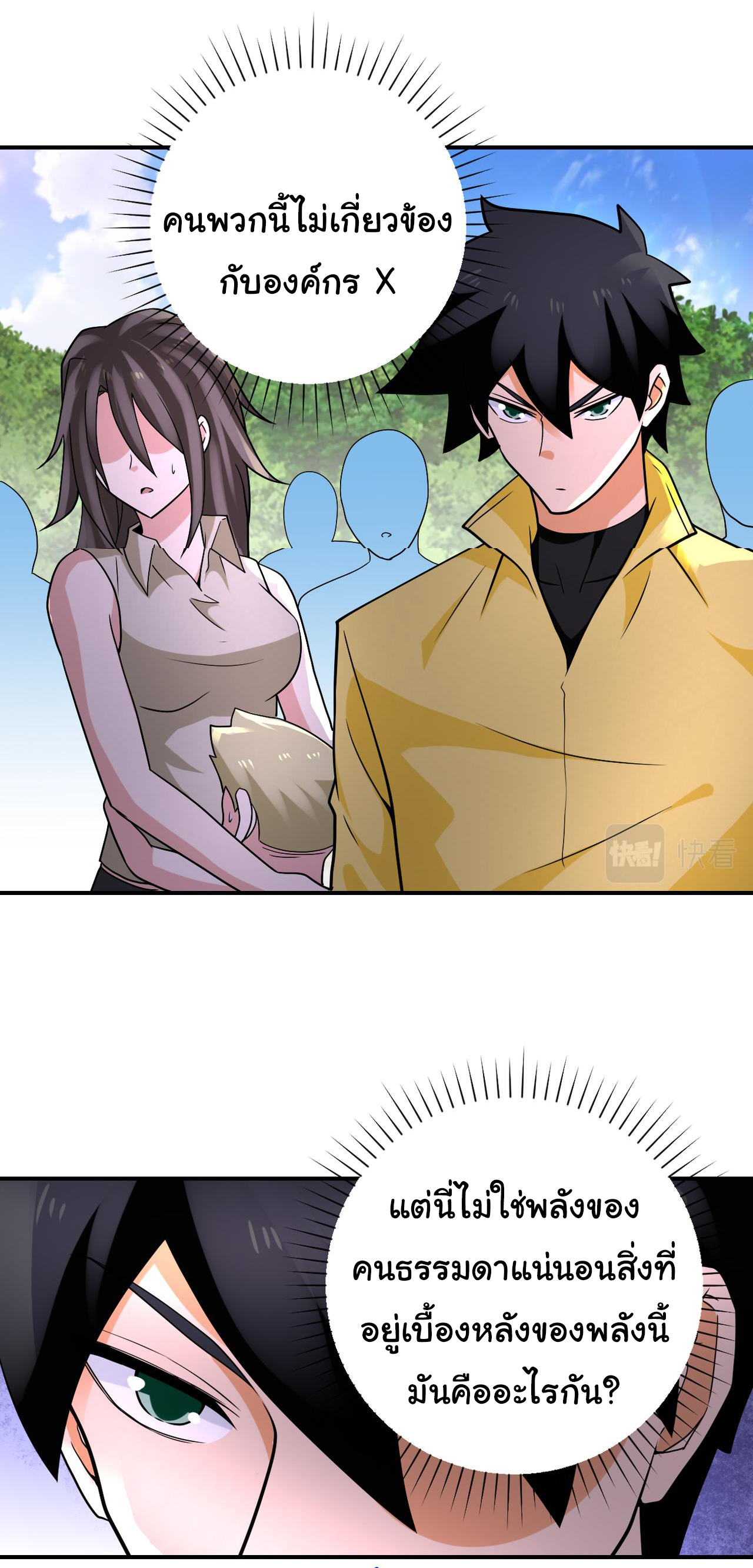 Apocalyptic Super System ตอนที่ 316 หน้า 20