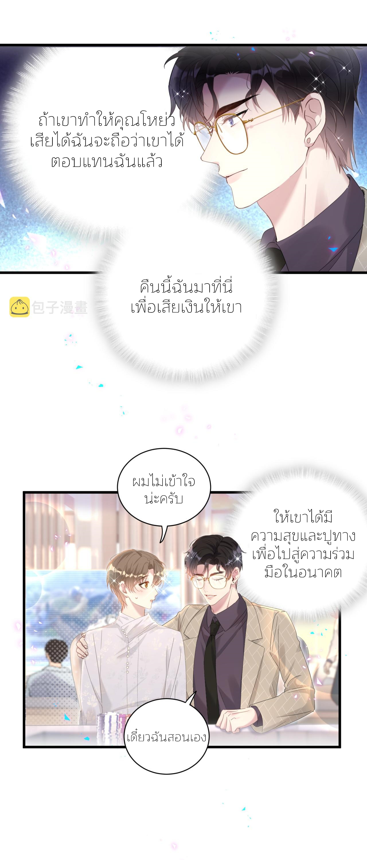 Get Married (BL) ตอนที่ 11 หน้า 11