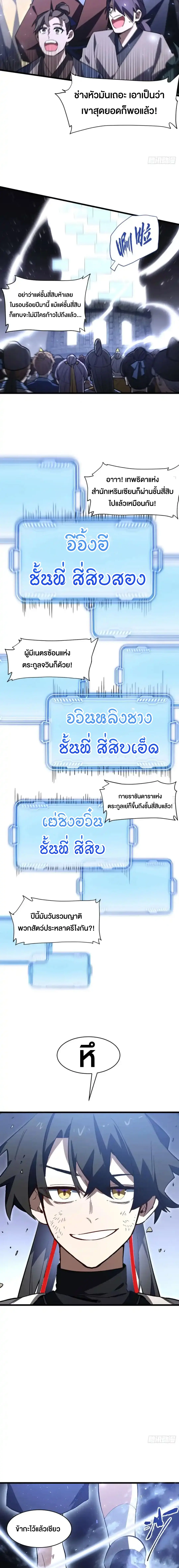 กำเนิดร่างเทวะบรรพกาล ตอนที่ 134 หน้า 15