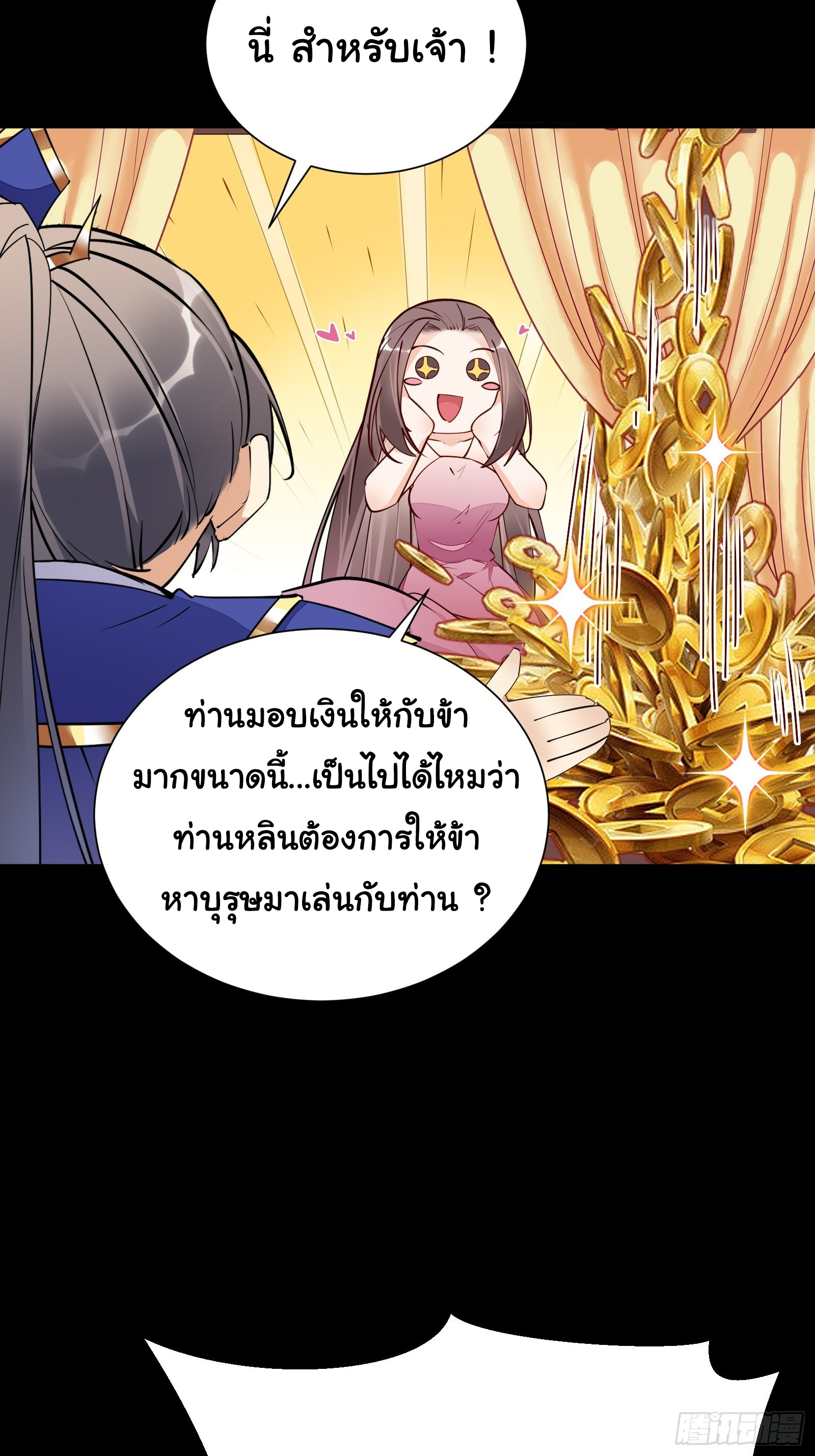 Cultivating Immortality Requires a Rich Woman-บำเพ็ญเซียนต้องมีเศรษฐีนีเป็นพี่เลี้ยง ตอนที่ 4 หน้า 15