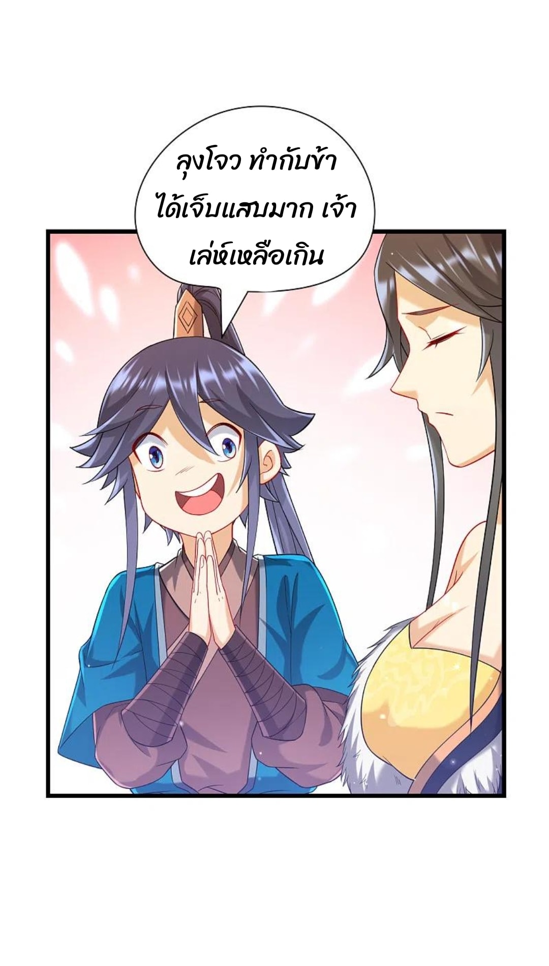 ข้ารับใช้ชั้นหนึ่ง ตอนที่ 241 หน้า 35