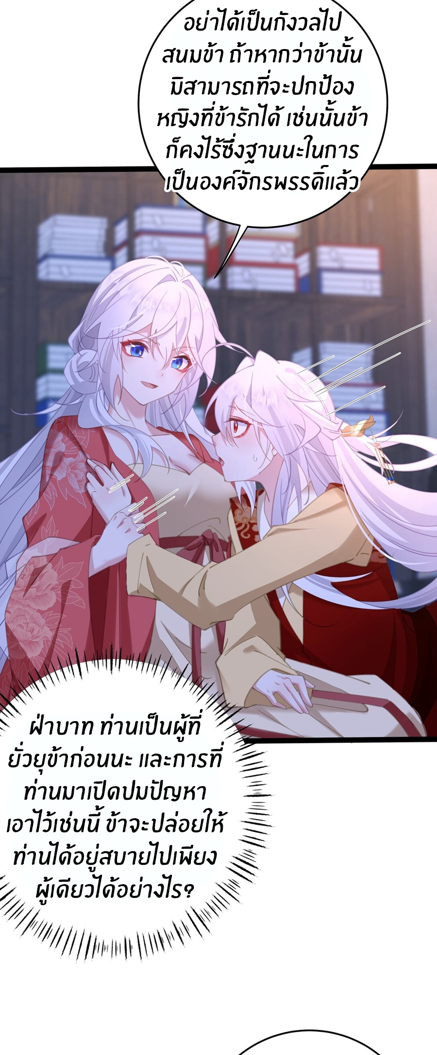 Crash into the body of the emperor's daughter ตอนที่ 13 หน้า 30