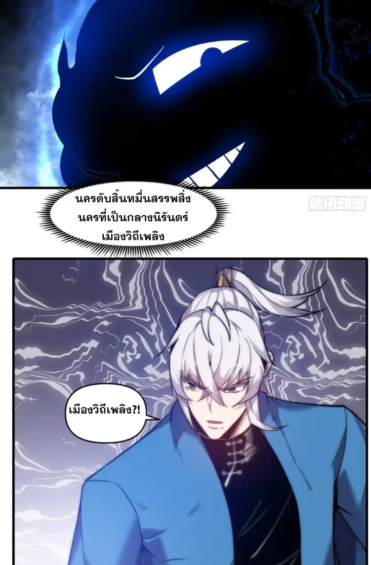 เผชิญเคราะห์ฟ้าผ่ามาแสนปี[ชนจีนไม่มีกั๊ก] ตอนที่ 21 หน้า 23