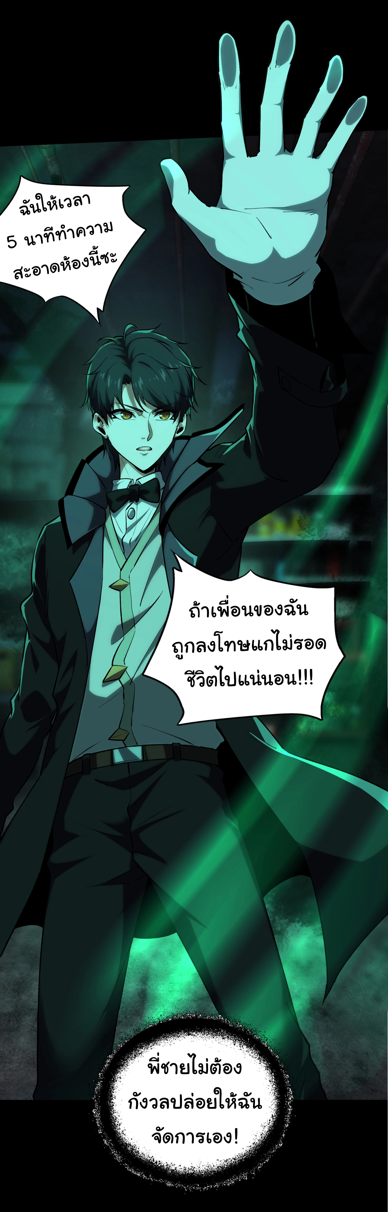 I Play the Horror World as a Simulation Game ตอนที่ 7 หน้า 7