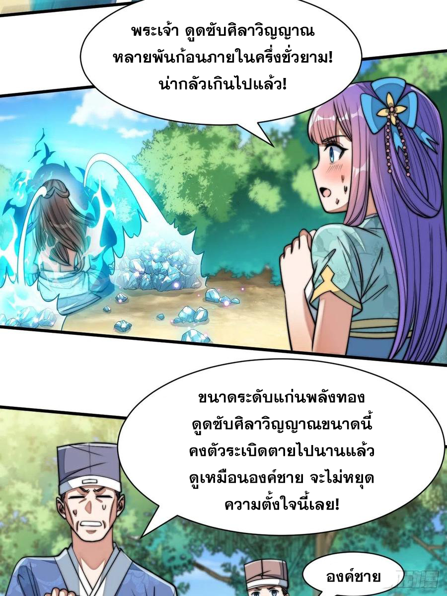 บุรุษที่มีโชค คงไม่ใช่ข้าแล้วแหละ ตอนที่ 26 หน้า 28