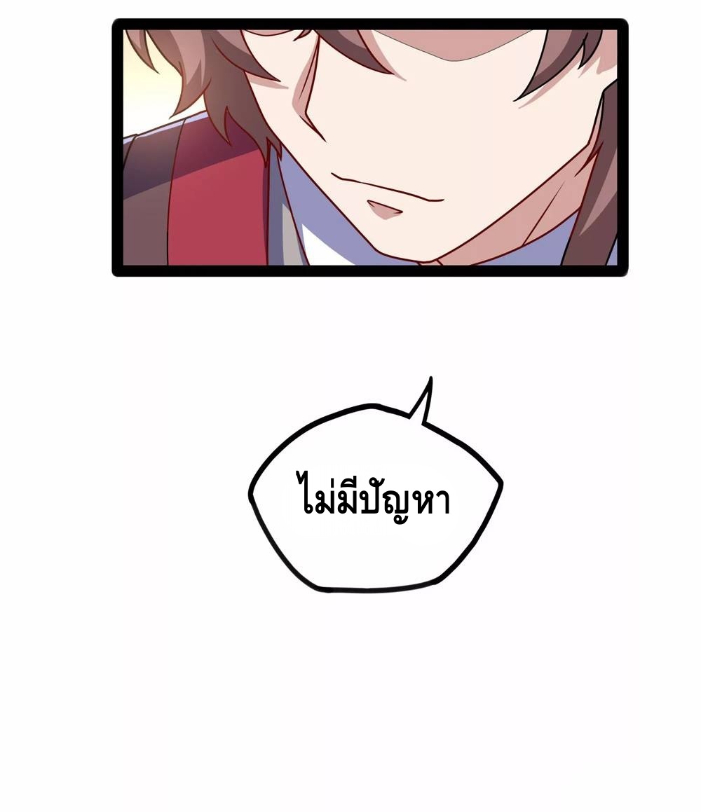 เหยียบย่ำแม่น้ำอมตะ ตอนที่ 108 หน้า 21