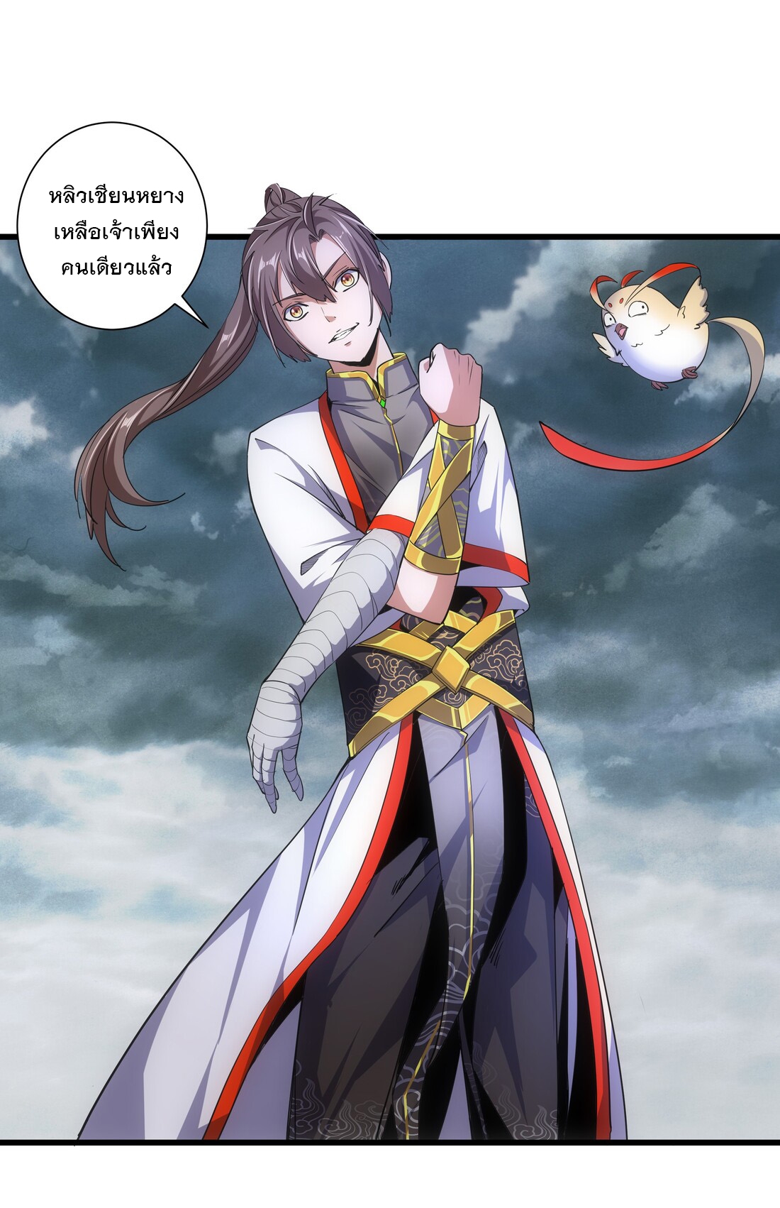 มหาเทพเอกะหมื่นบรรพกาล (จบ) ตอนที่ 14 หน้า 47