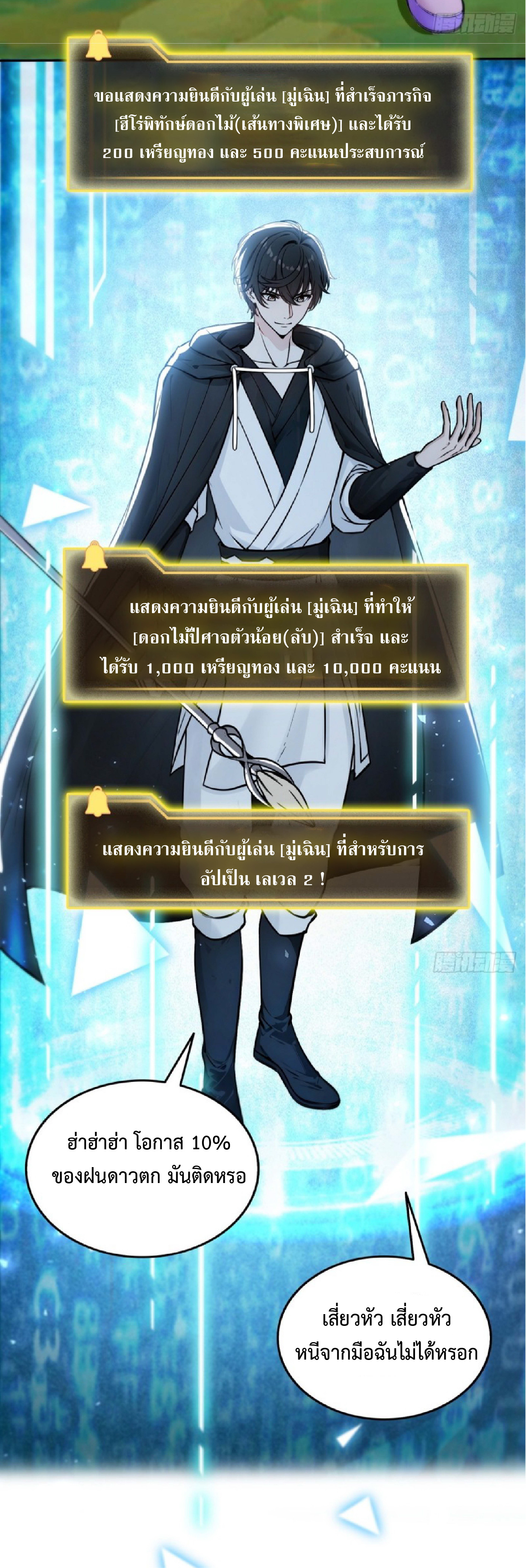 ราชาแห่งความตาย ตอนที่ 3 หน้า 45