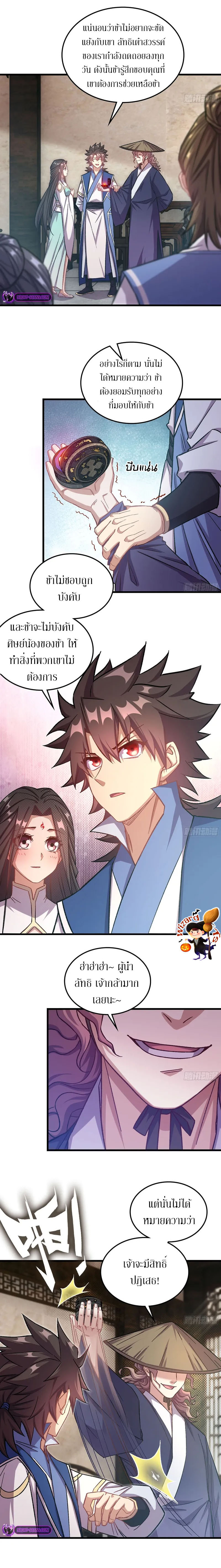 Forged Immortal ตอนที่ 5 หน้า 5