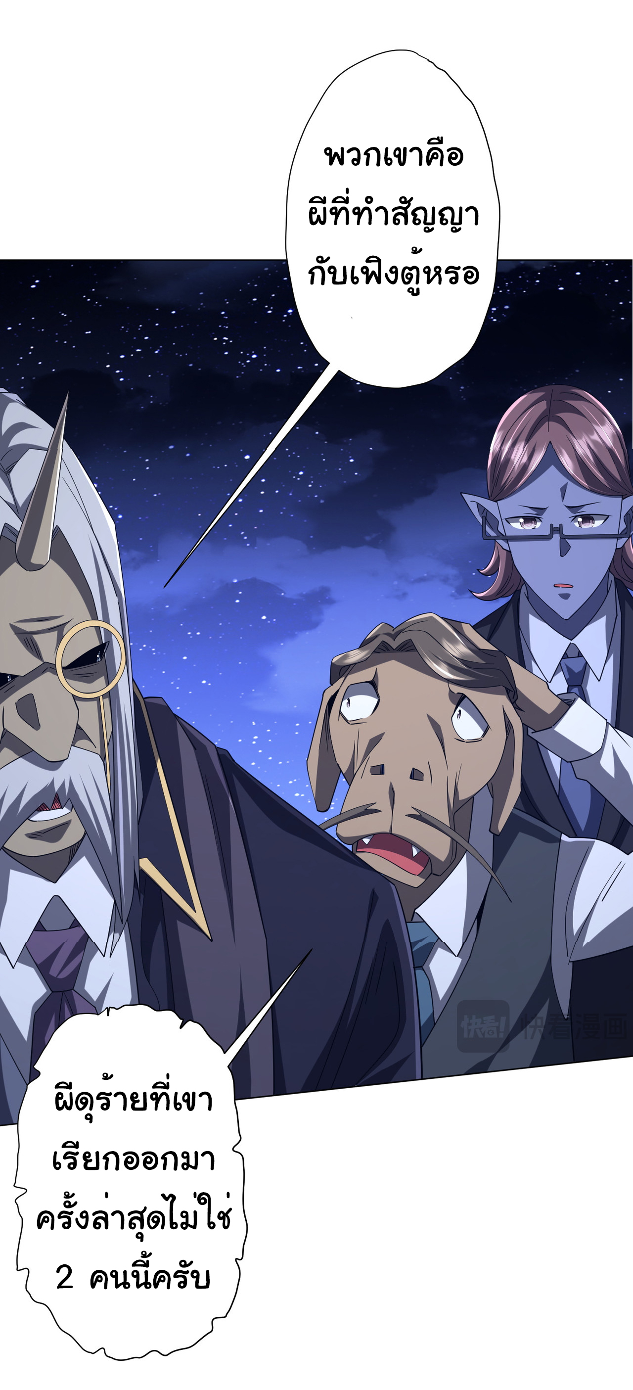 Start with trillions of coins ตอนที่ 104 หน้า 8