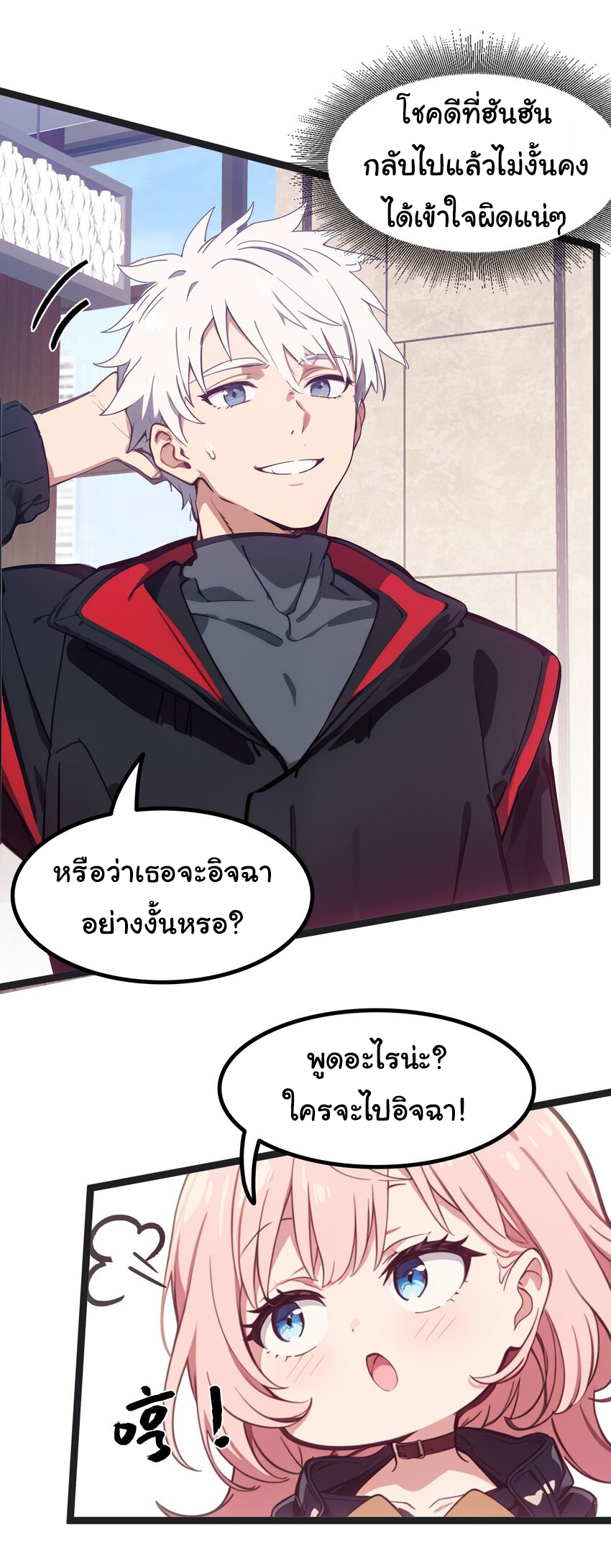 คำสั่งราชามังกร! ตอนที่ 45 หน้า 4