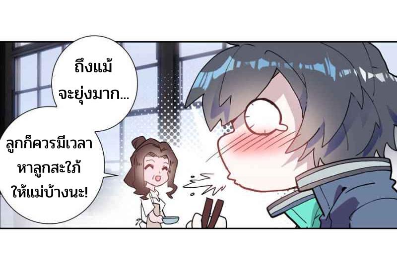 Swallowed star ศึกล้างดวงดาว ตอนที่ 117 หน้า 16