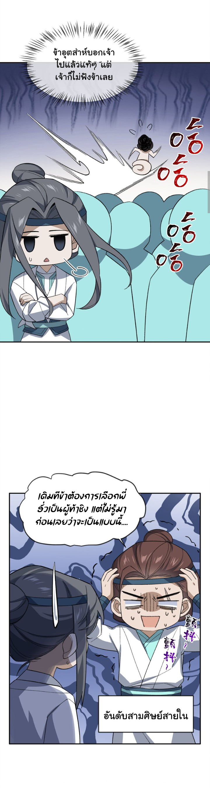 (โลกแห่งการบ่มเพาะพลังอมตะ) ตอนที่ 29 หน้า 24