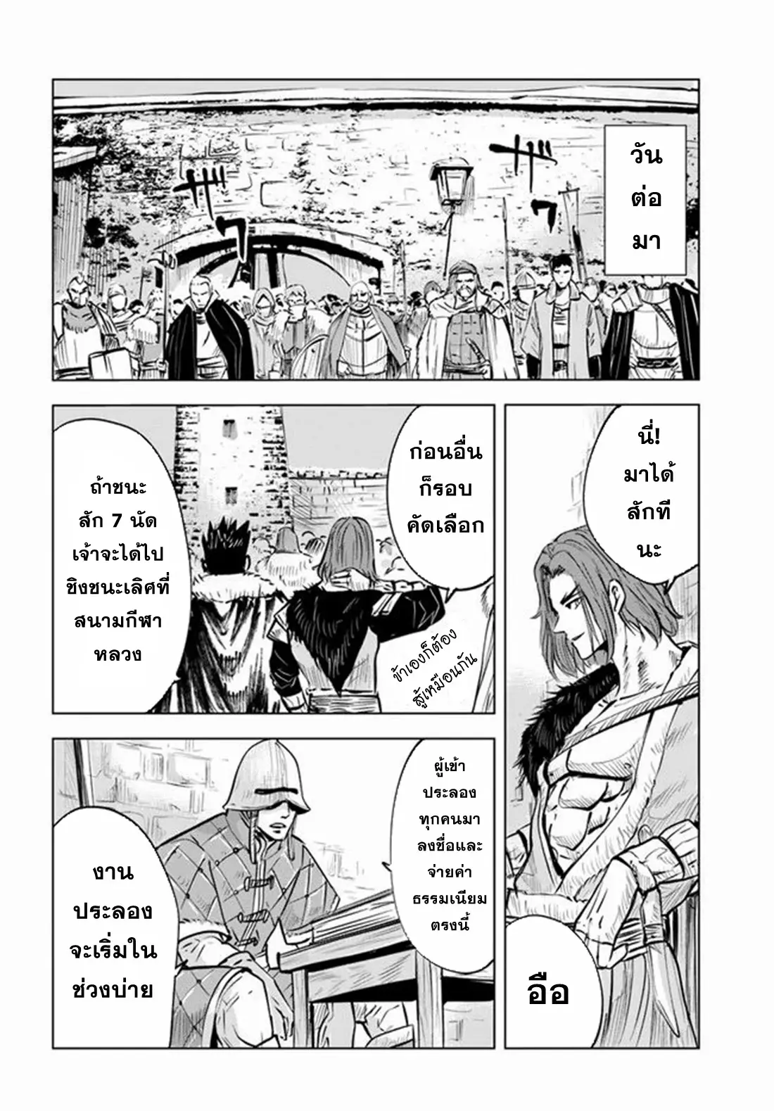 Road to the Kingdom Slave Swordsman the Rise of Heroes ตอนที่ 26 หน้า 4