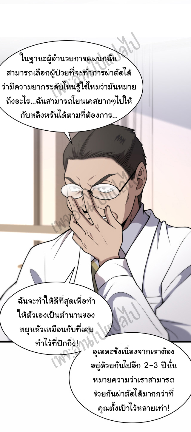 สุดยอดระบบของหมอหลิงหรัน ตอนที่ 52 หน้า 6