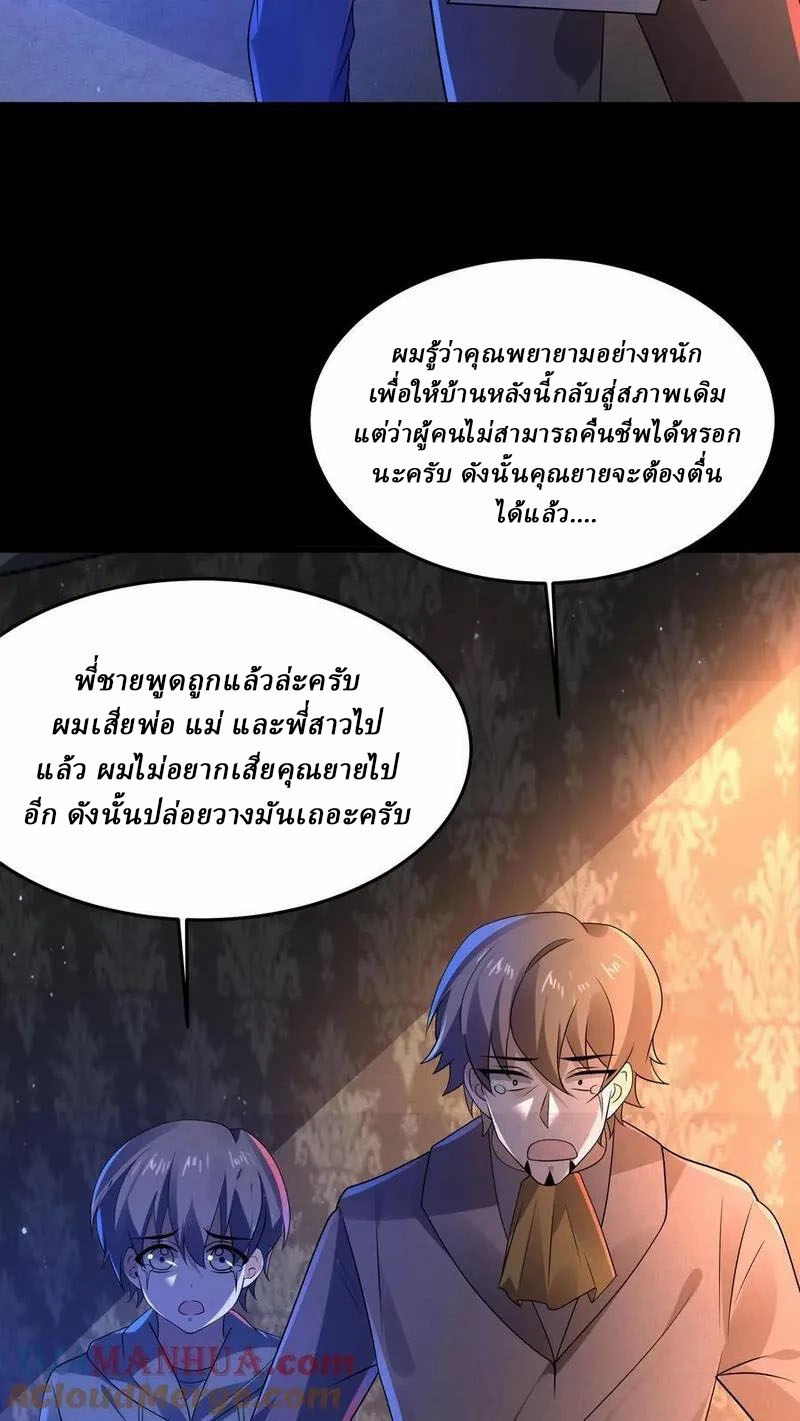 SSS-rank Invincible War God ตอนที่ 75 หน้า 15