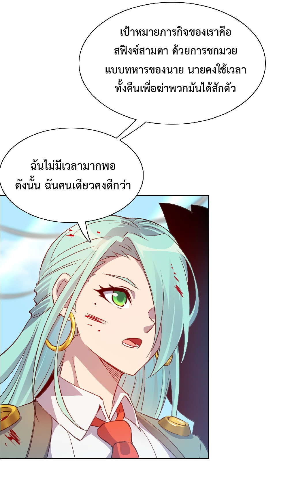 The People On Earth Are Too Ferocious ตอนที่ 131 หน้า 20