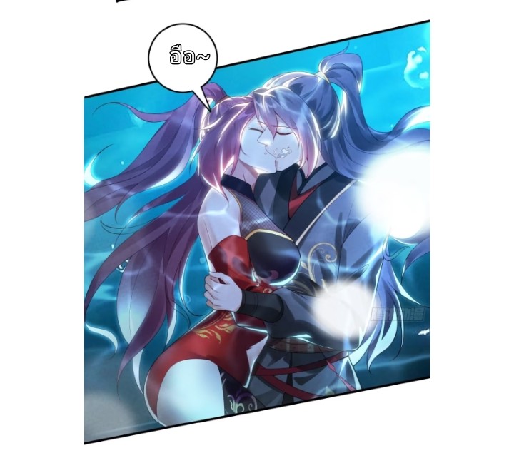 ฉันได้ข้ามโลกมายัง90,000ปี ต้องช่วยคู่ชีวิตเต๋า ตอนที่ 1 หน้า 35