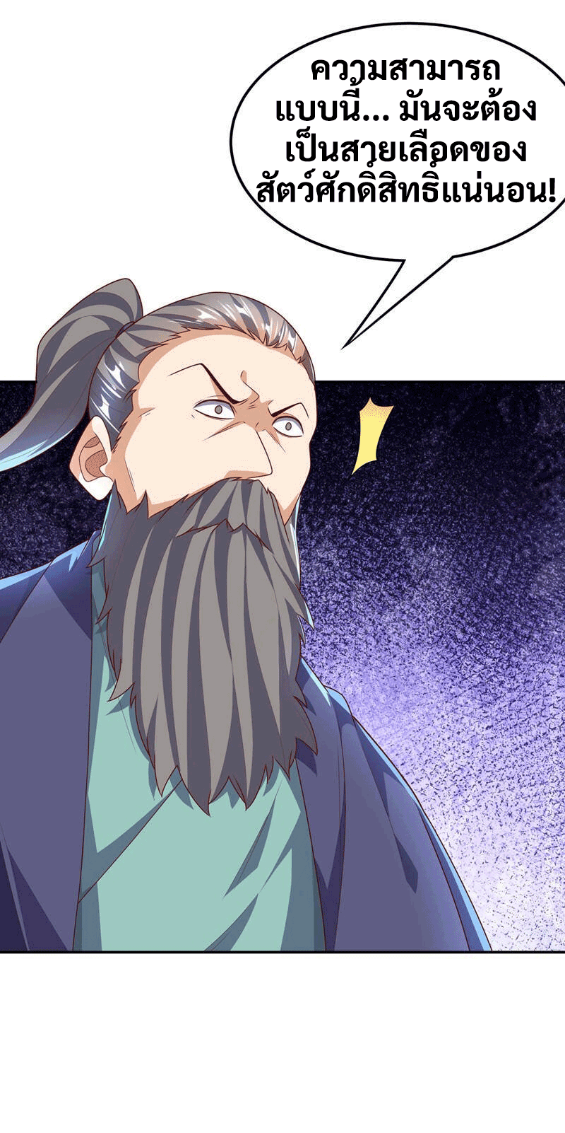 Wu ni ตอนที่ 225 หน้า 6