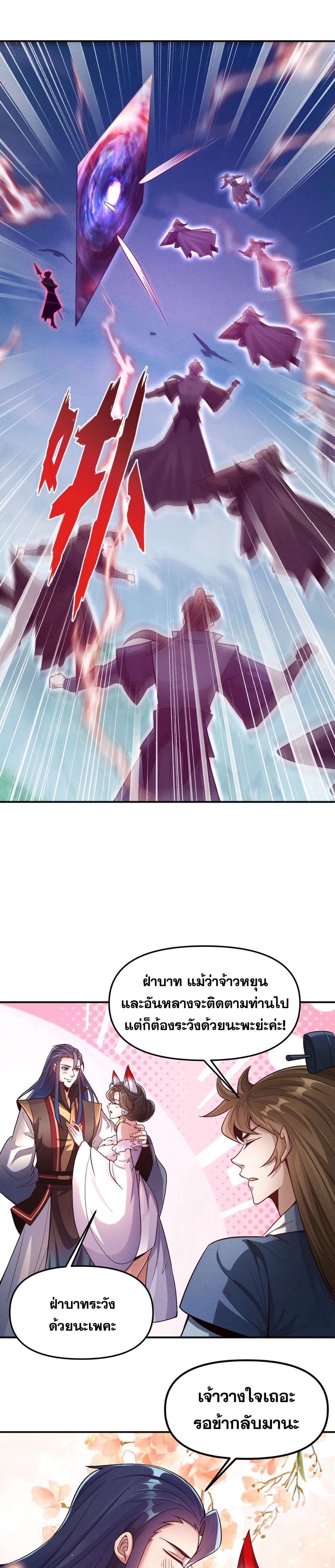 ข้ามีระบบที่สามารถอัญเชิญเทพและปีศาจได้ ตอนที่ 120 หน้า 10