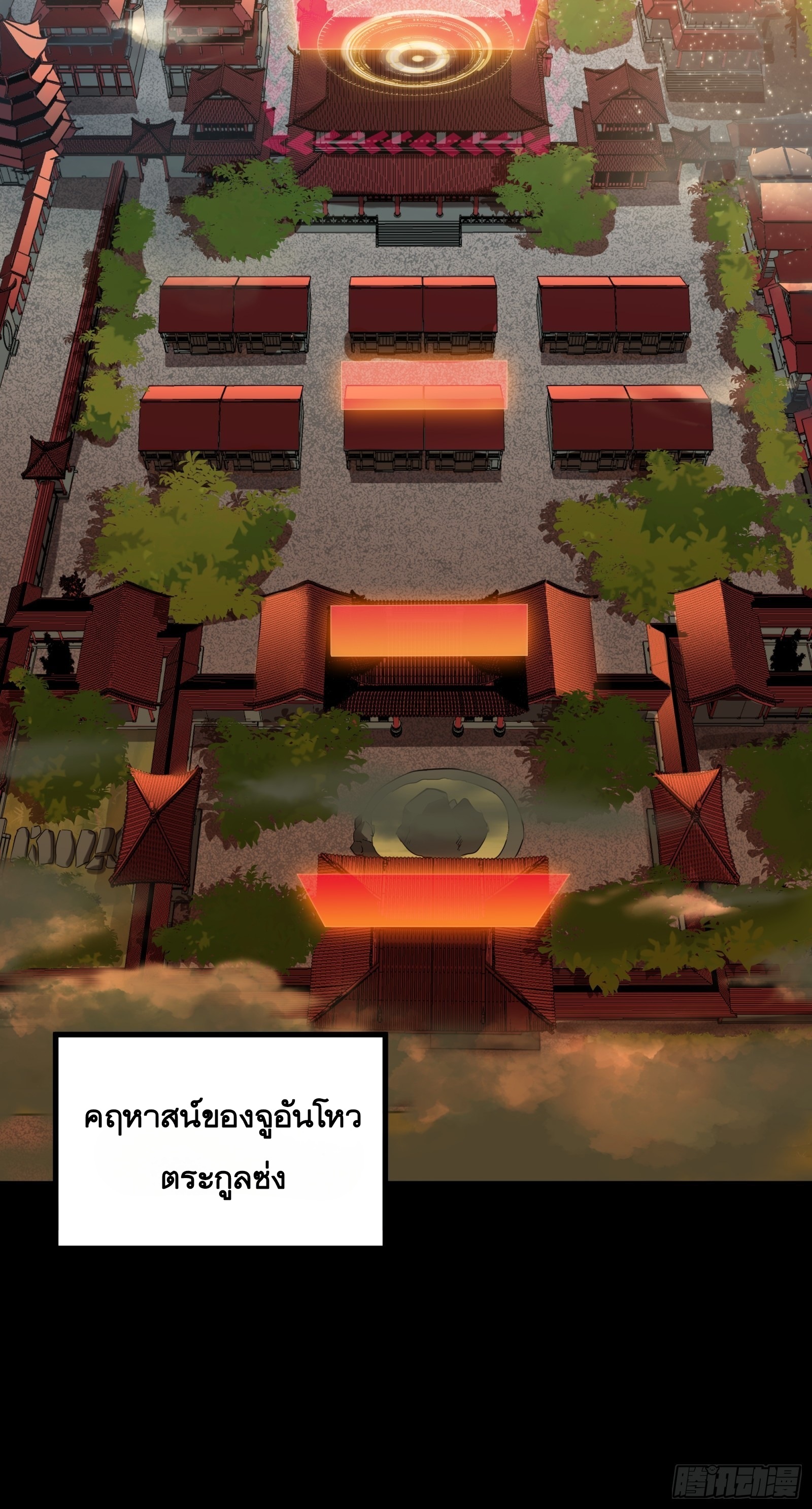 Legend of Star Genera ชนจีน ตอนที่ 69 หน้า 43